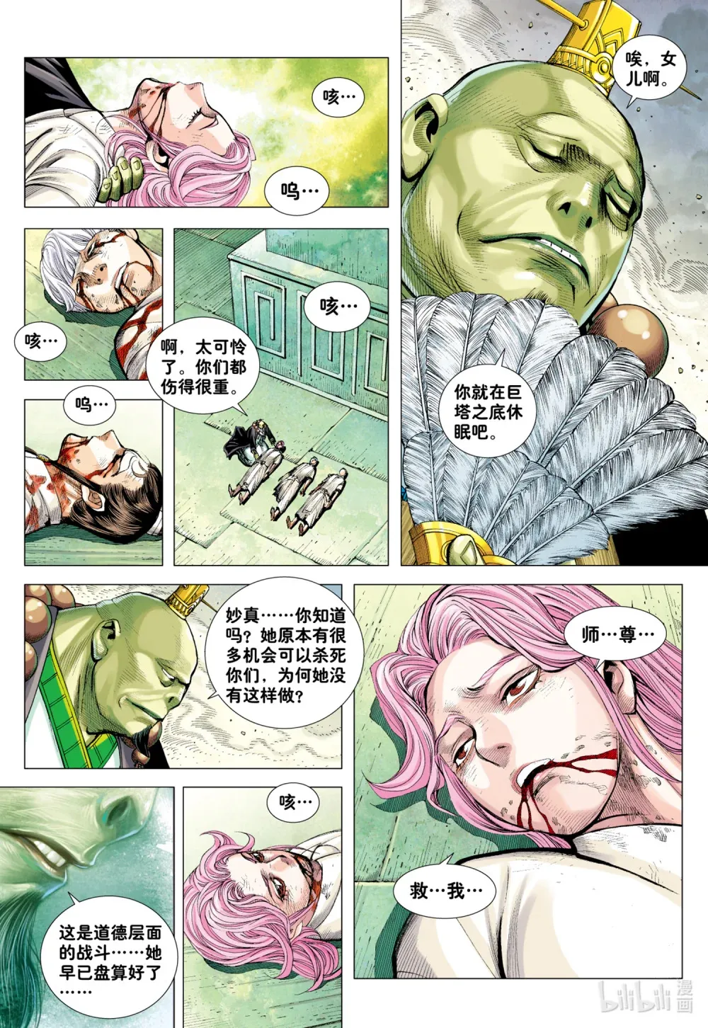 第23话 太尊的心 第12页
