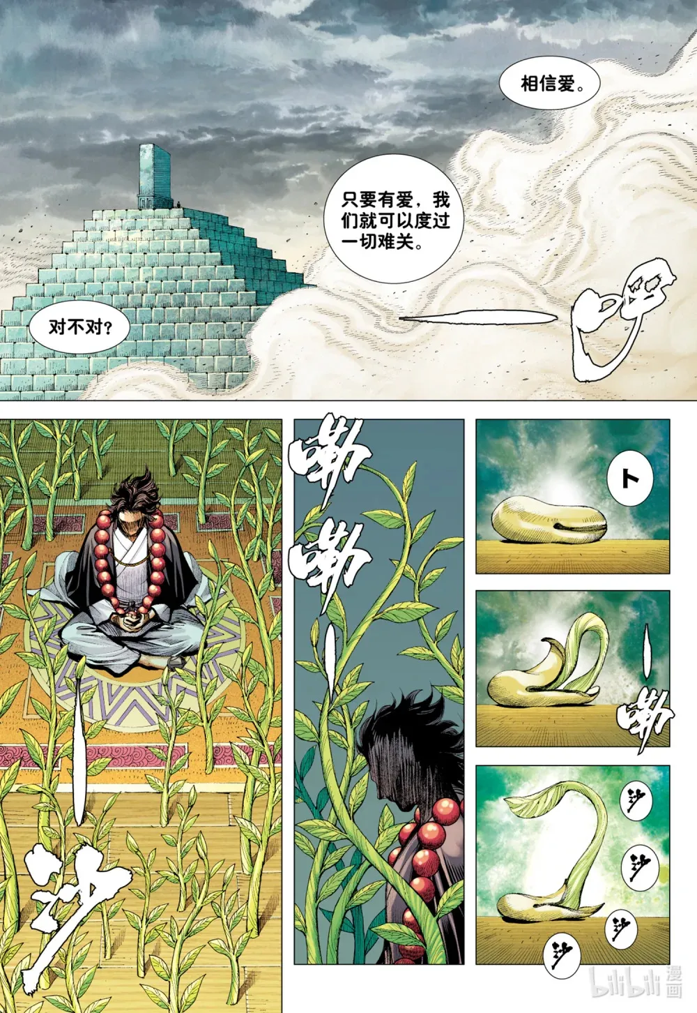 第23话 太尊的心 第14页