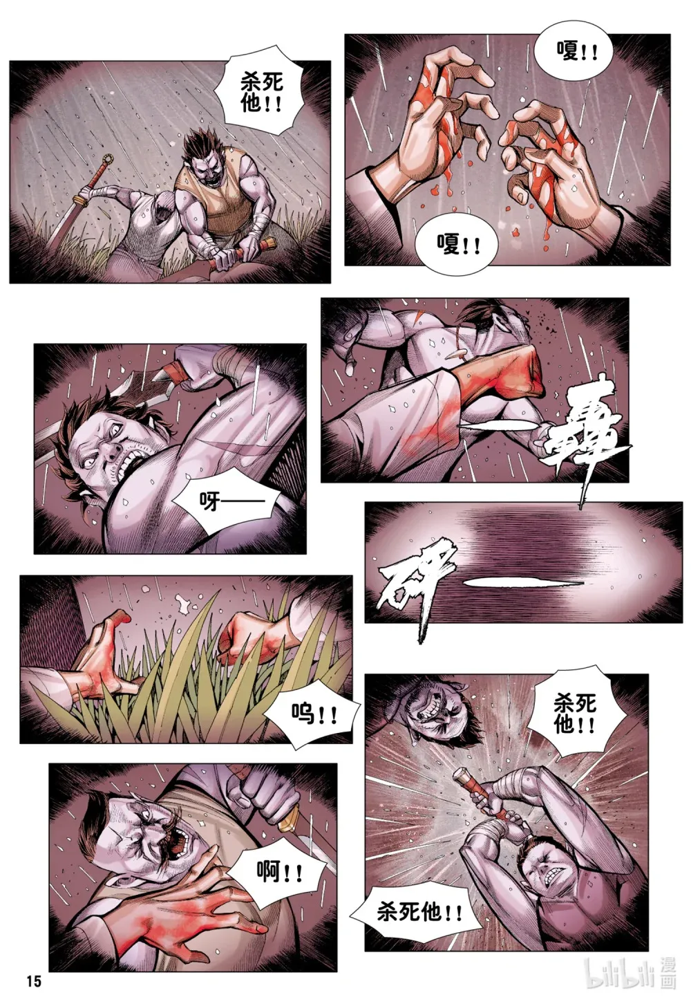 第23话 太尊的心 第16页