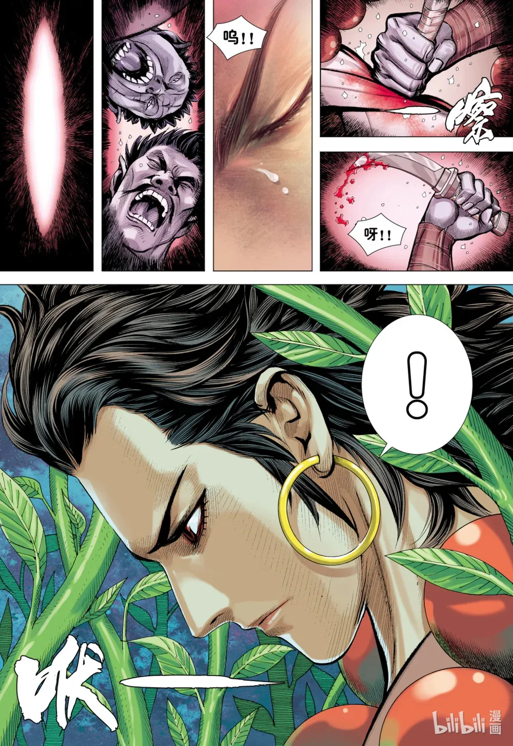 第23话 太尊的心 第17页