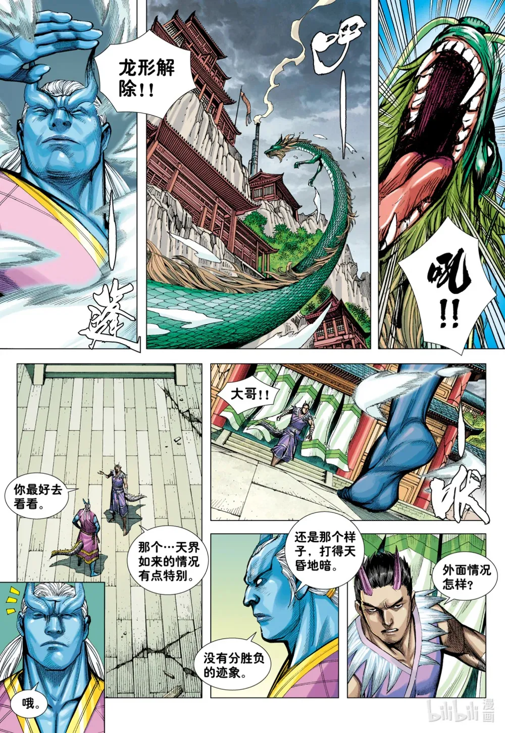 第23话 太尊的心 第18页