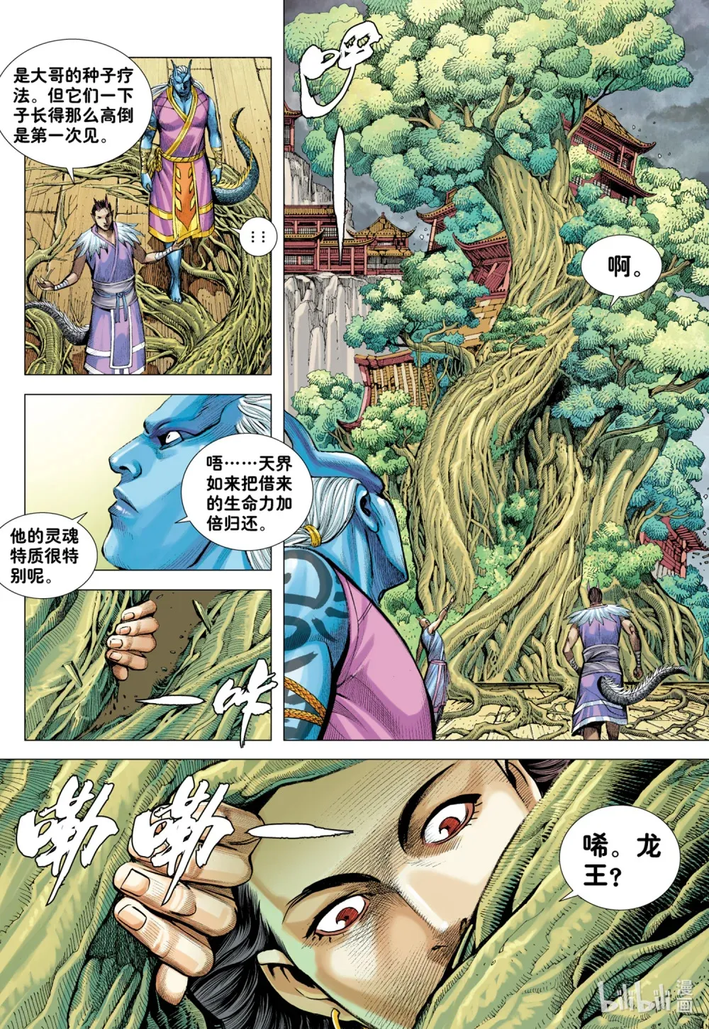 第23话 太尊的心 第19页