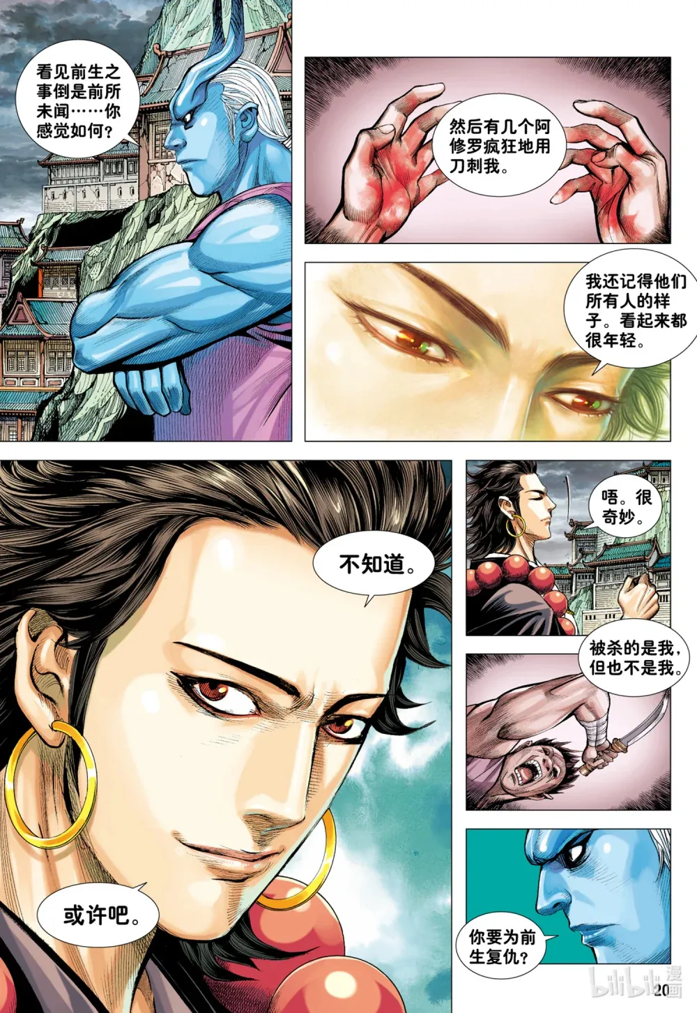 第23话 太尊的心 第21页