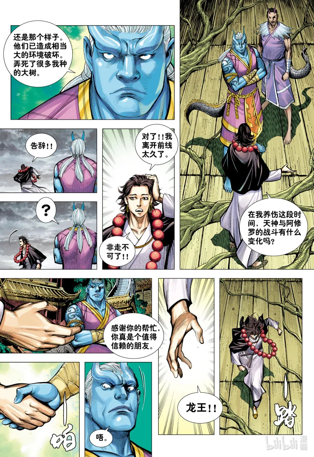 第23话 太尊的心 第22页