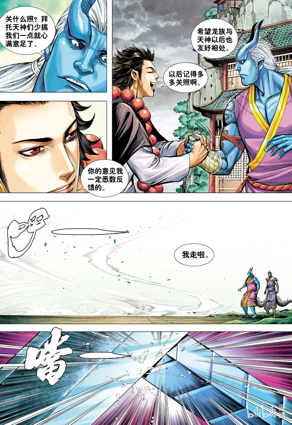 第23话 太尊的心 第23页
