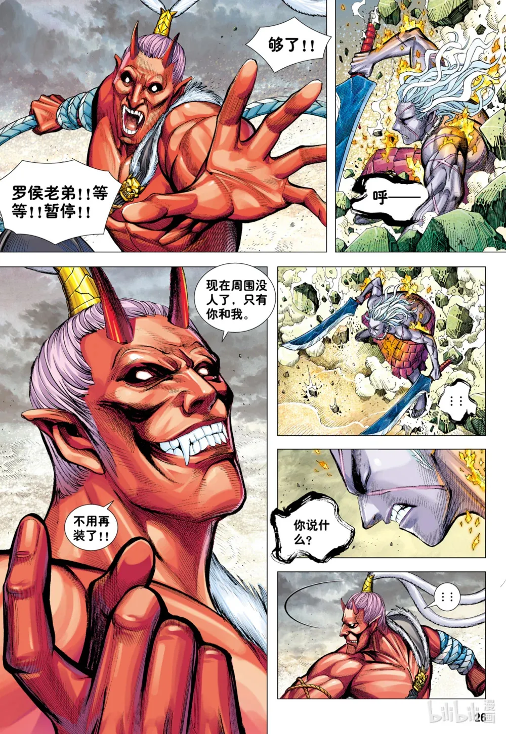 第23话 太尊的心 第27页