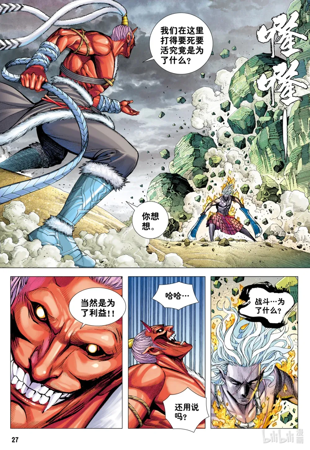 第23话 太尊的心 第28页