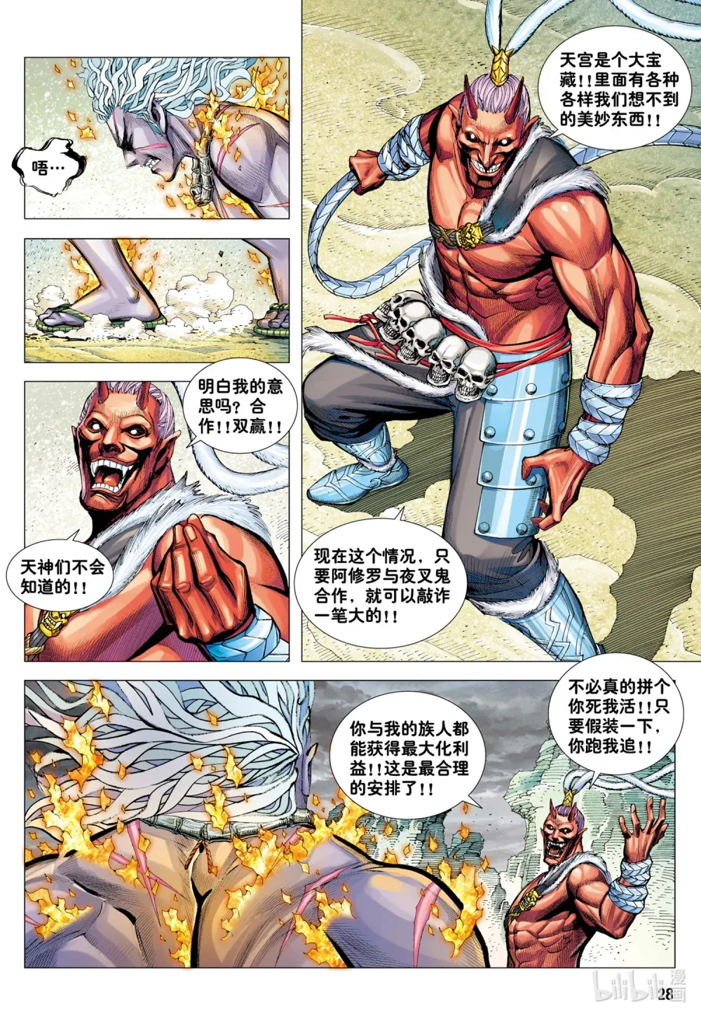第23话 太尊的心 第29页