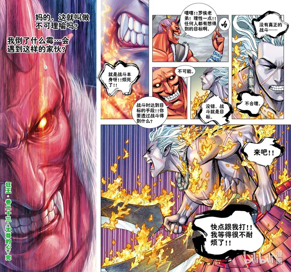 第23话 太尊的心 第30页