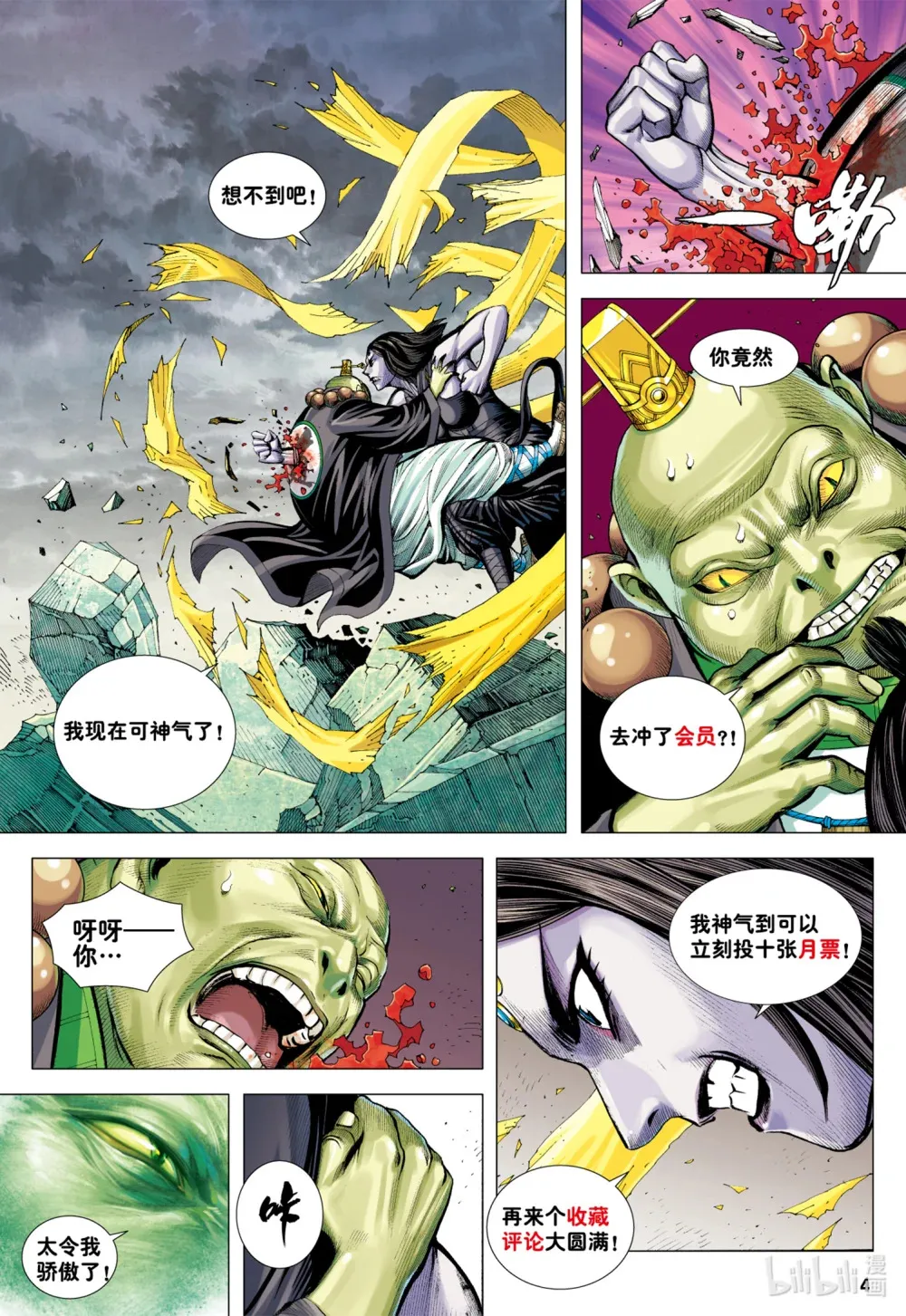 第23话 太尊的心 第32页