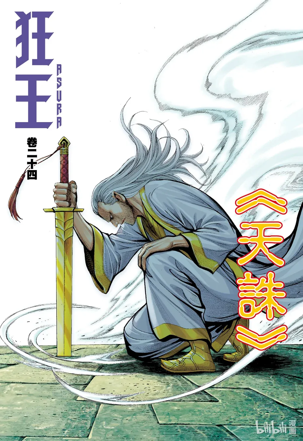 第23话 太尊的心 第35页