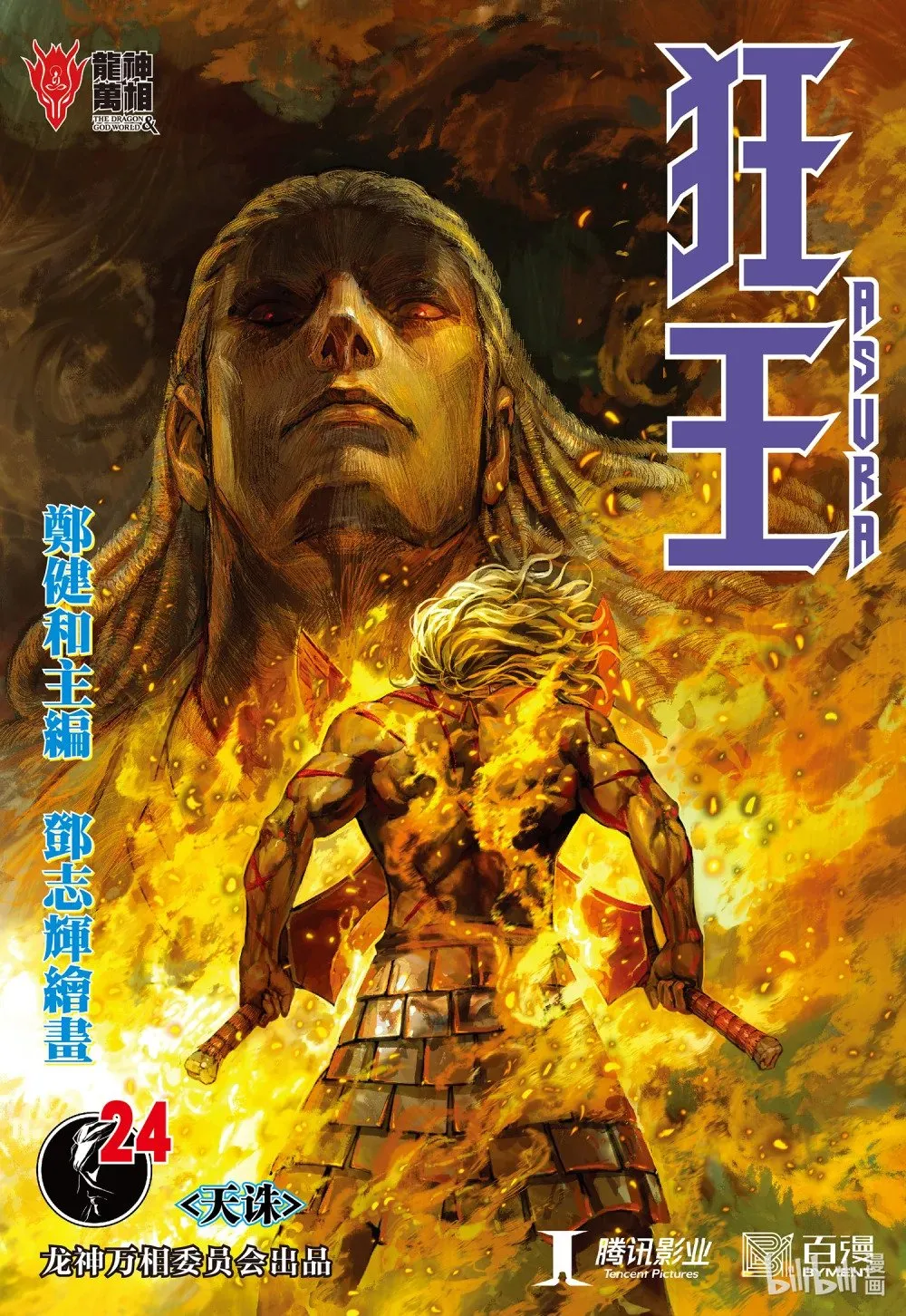 第24话 天诛 第1页