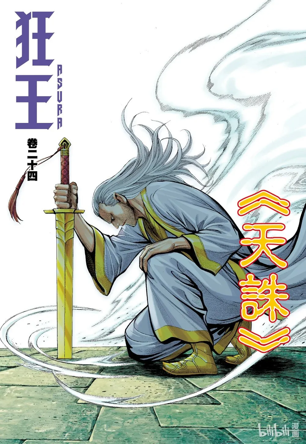 第24话 天诛 第2页
