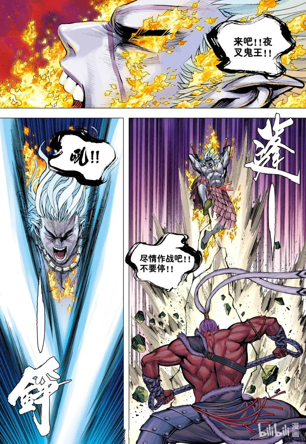 第24话 天诛 第3页