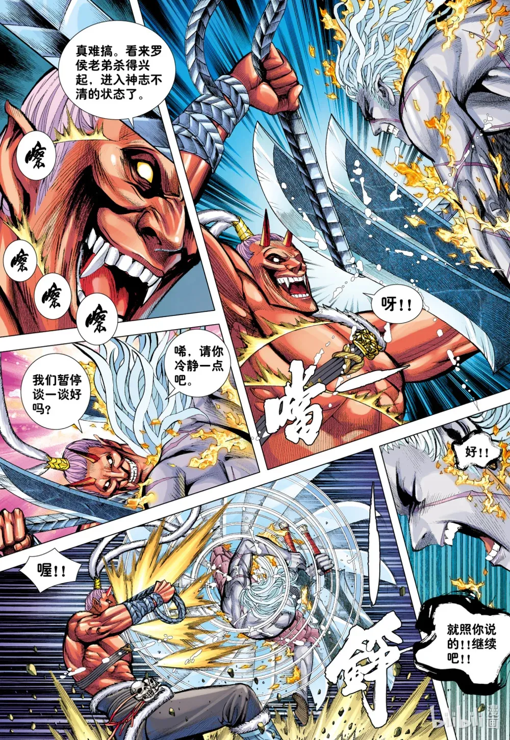 第24话 天诛 第4页