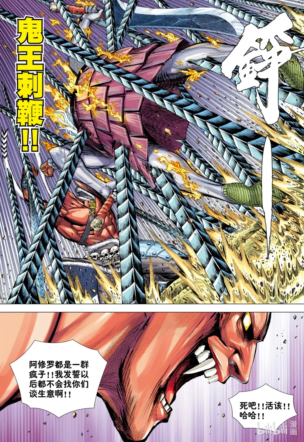第24话 天诛 第9页