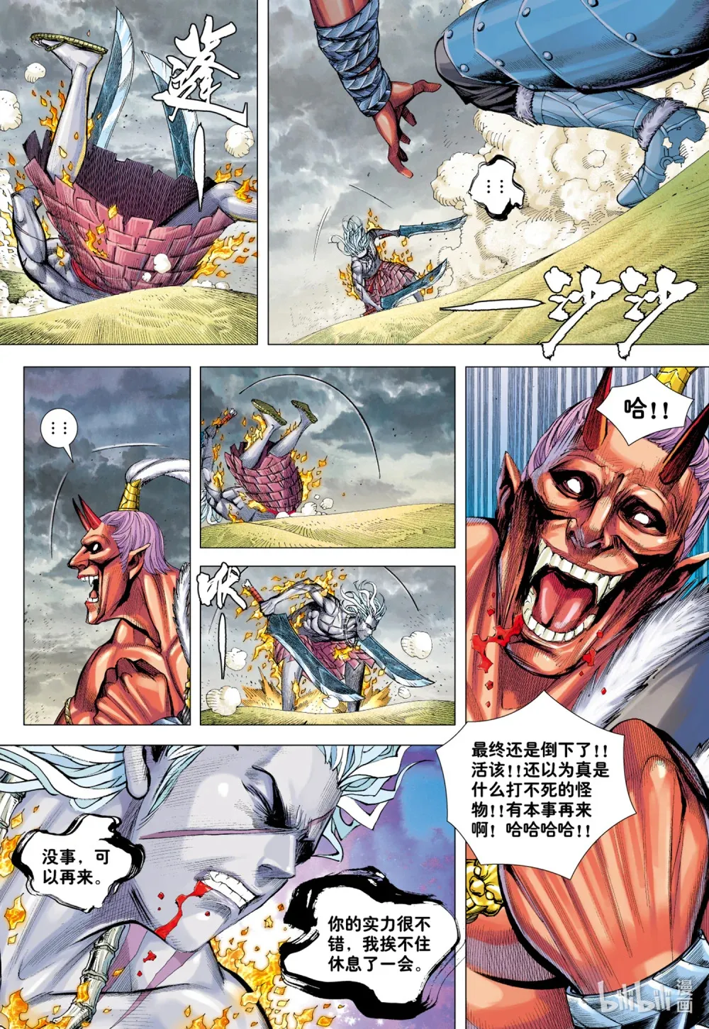 第24话 天诛 第13页