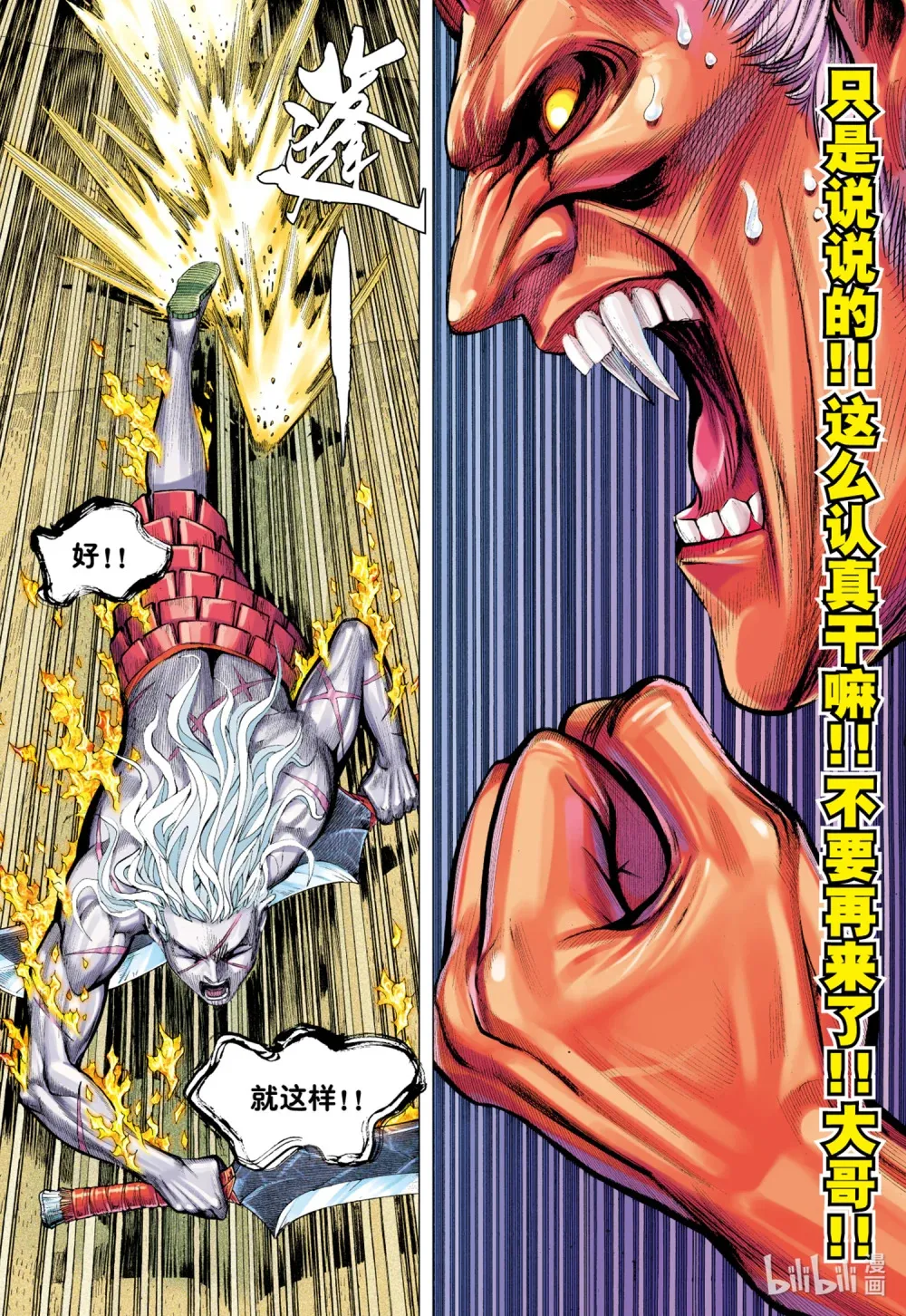 第24话 天诛 第14页