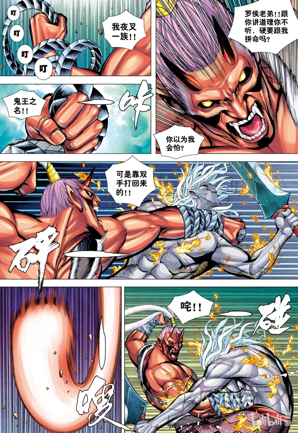 第24话 天诛 第16页