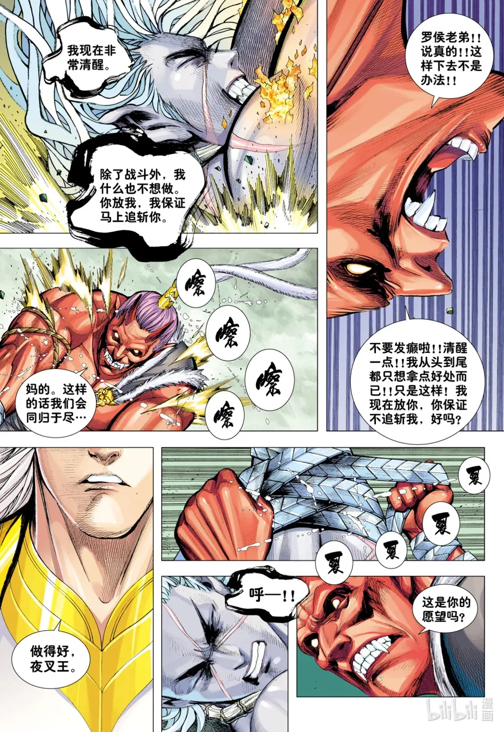 第24话 天诛 第19页