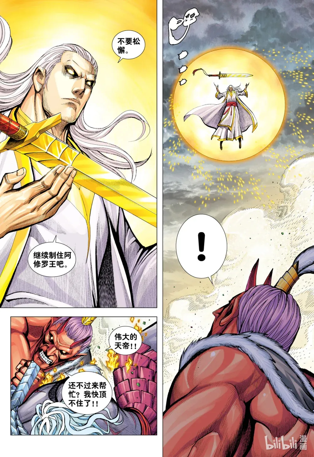 第24话 天诛 第20页