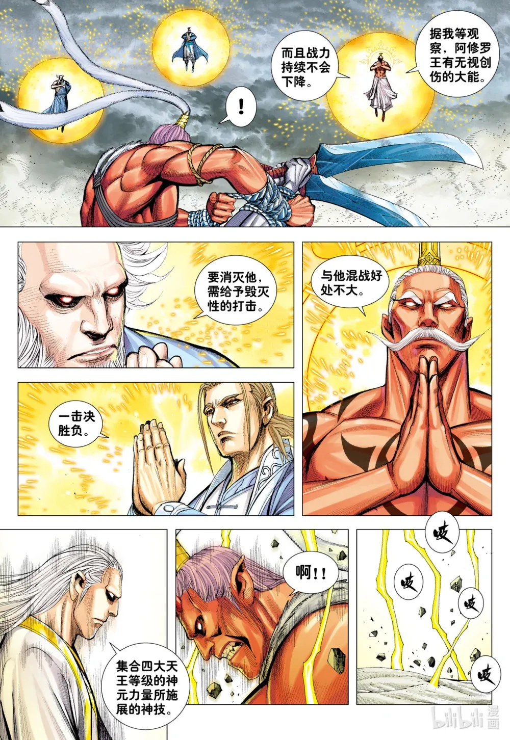 第24话 天诛 第21页