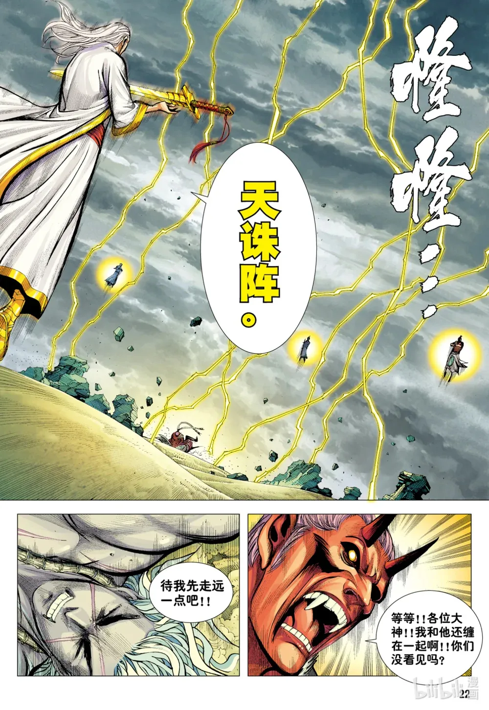 第24话 天诛 第22页