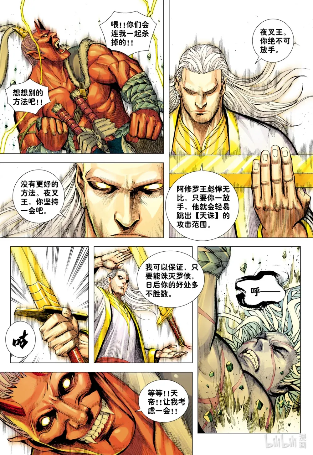 第24话 天诛 第23页