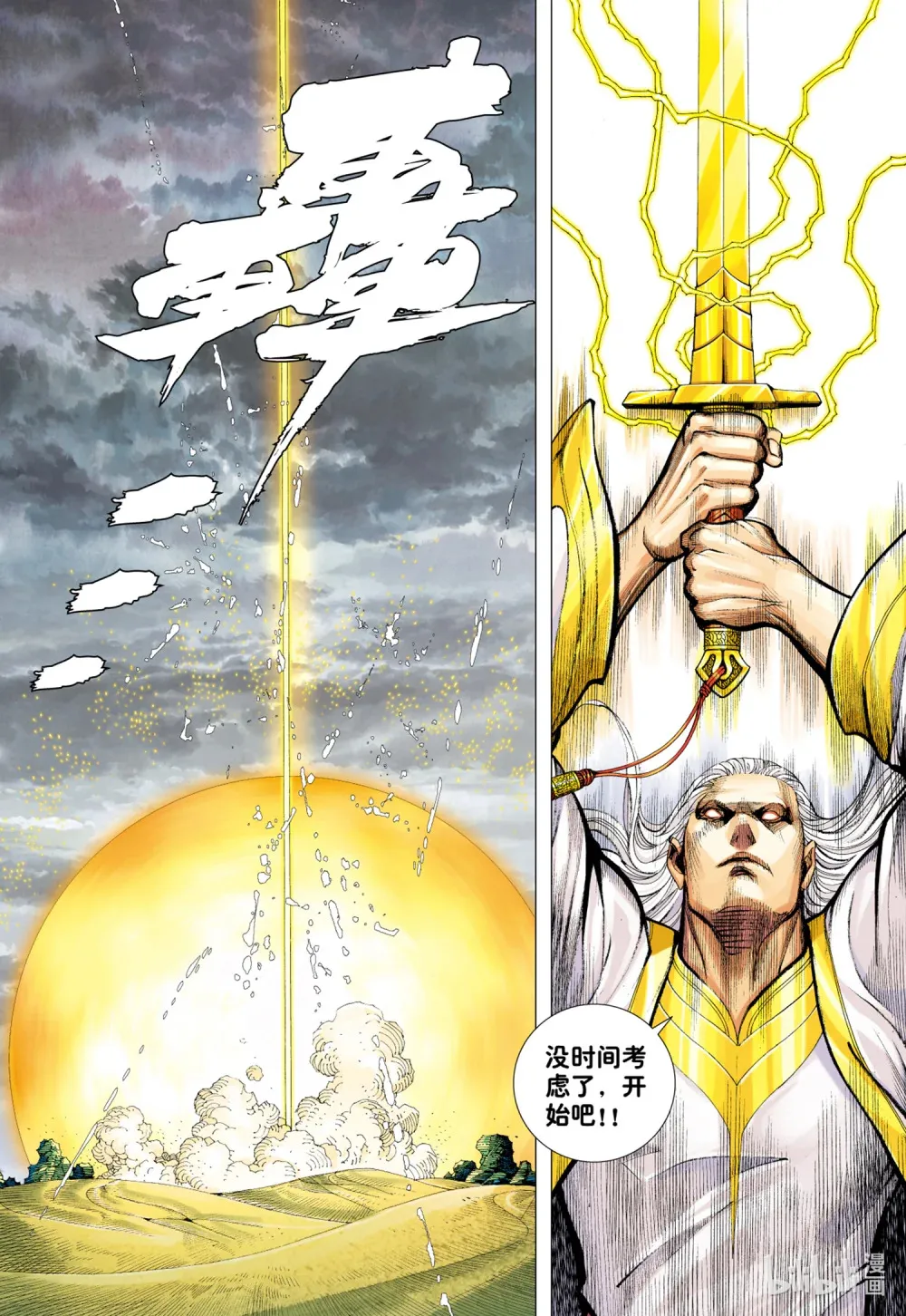 第24话 天诛 第24页