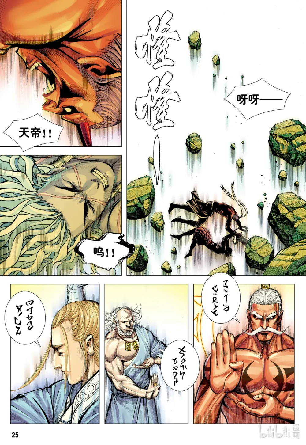 第24话 天诛 第25页