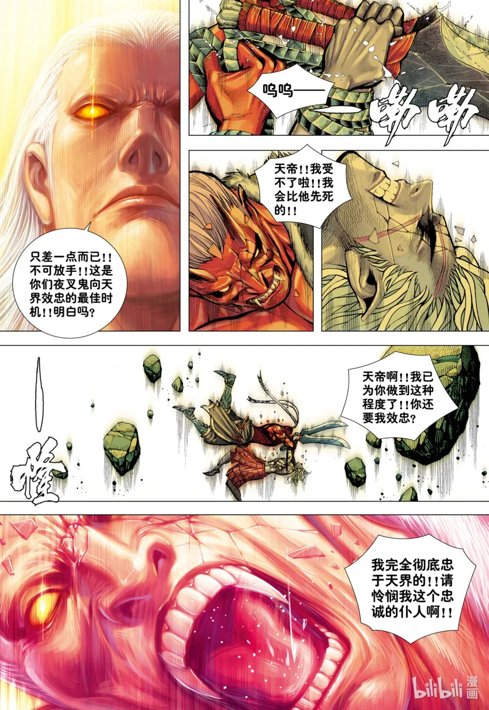 第24话 天诛 第26页