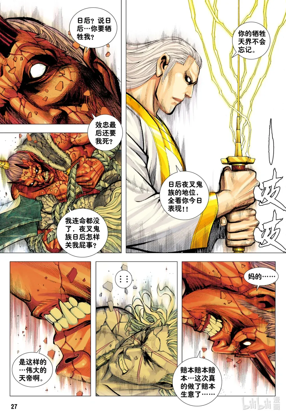 第24话 天诛 第27页