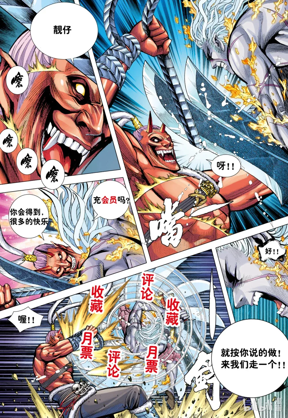 第24话 天诛 第32页