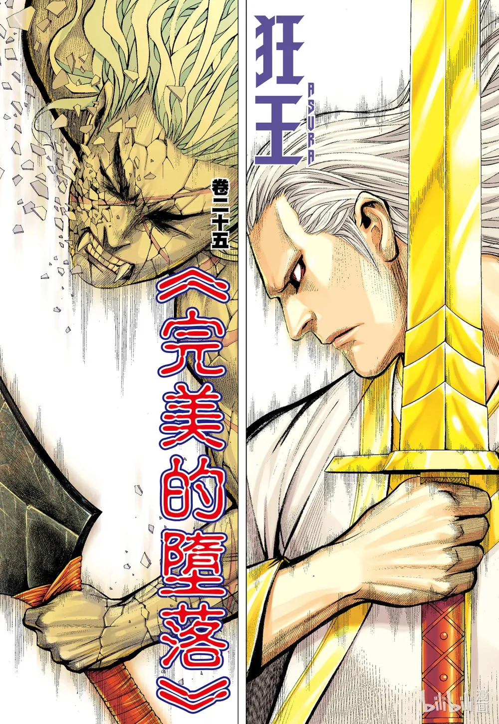 第24话 天诛 第34页