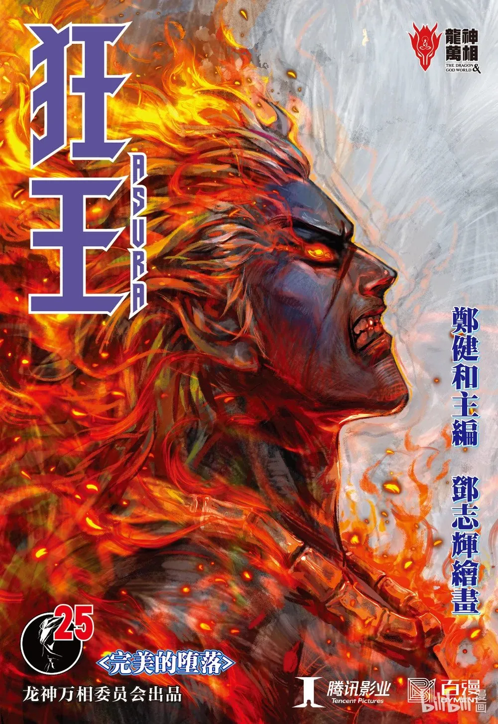 第25话 完美的堕落 第1页