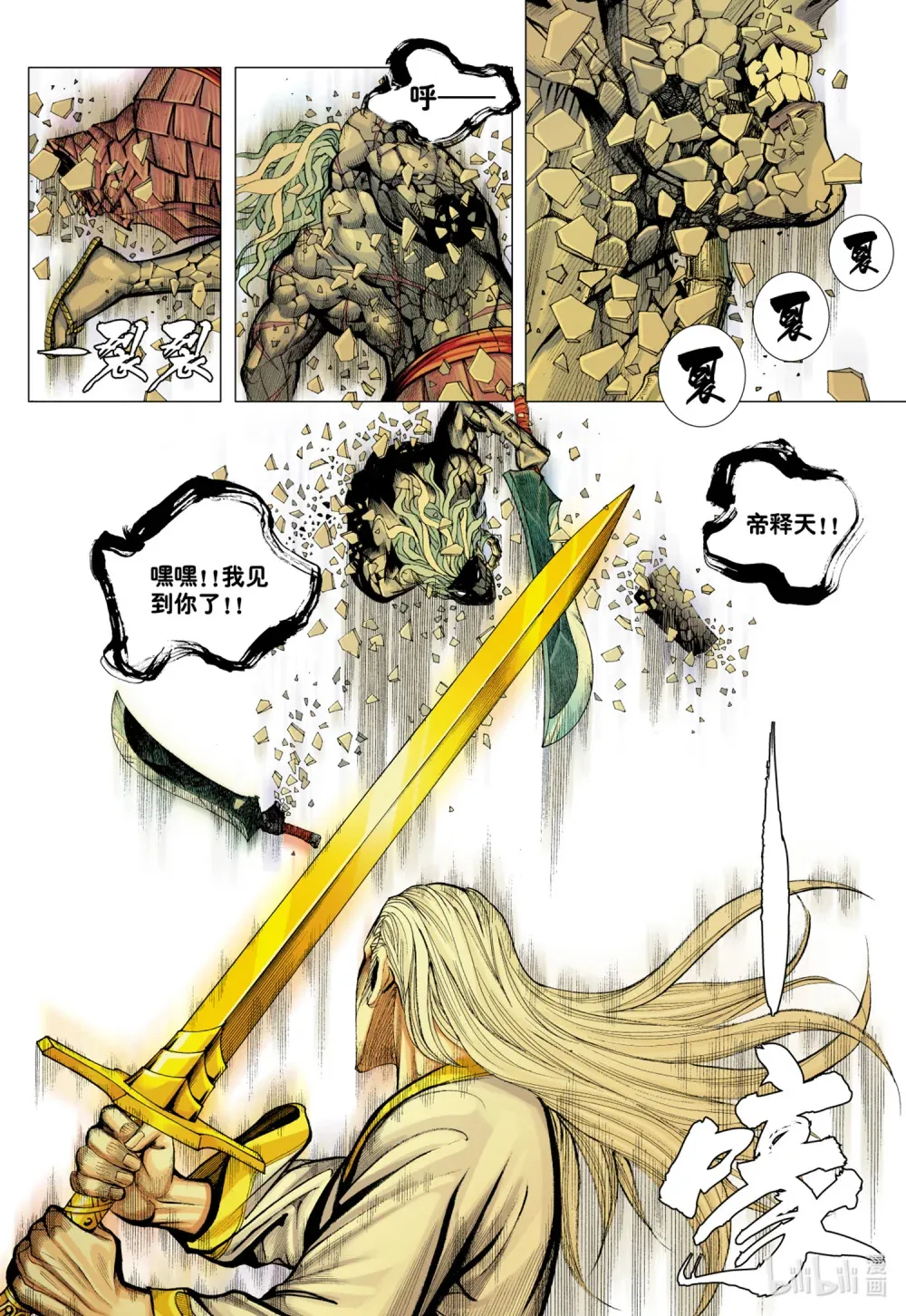 第25话 完美的堕落 第3页