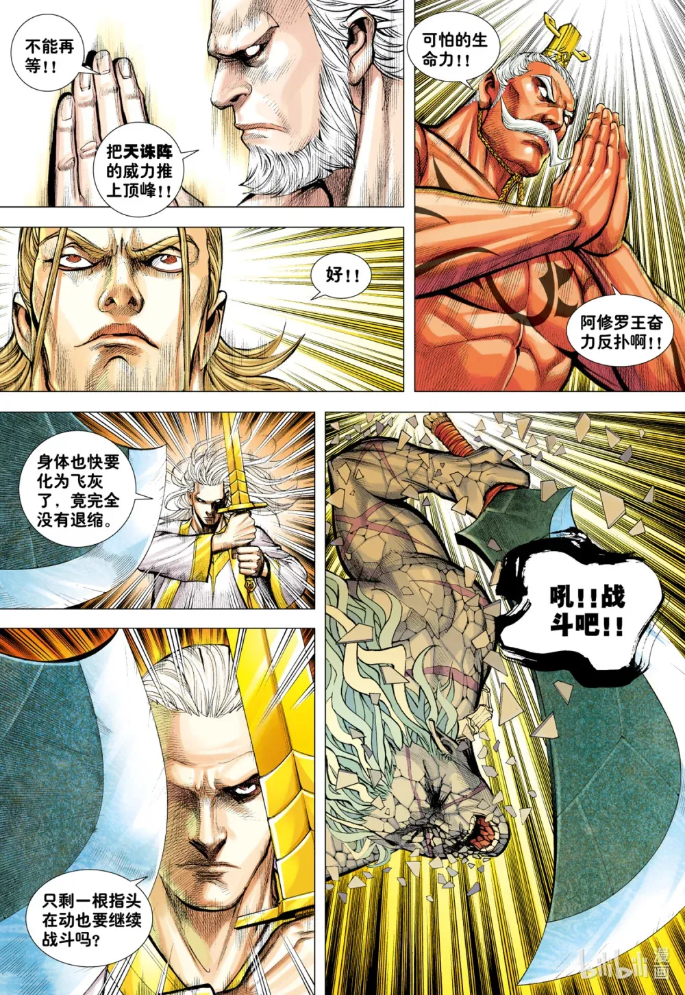 第25话 完美的堕落 第4页