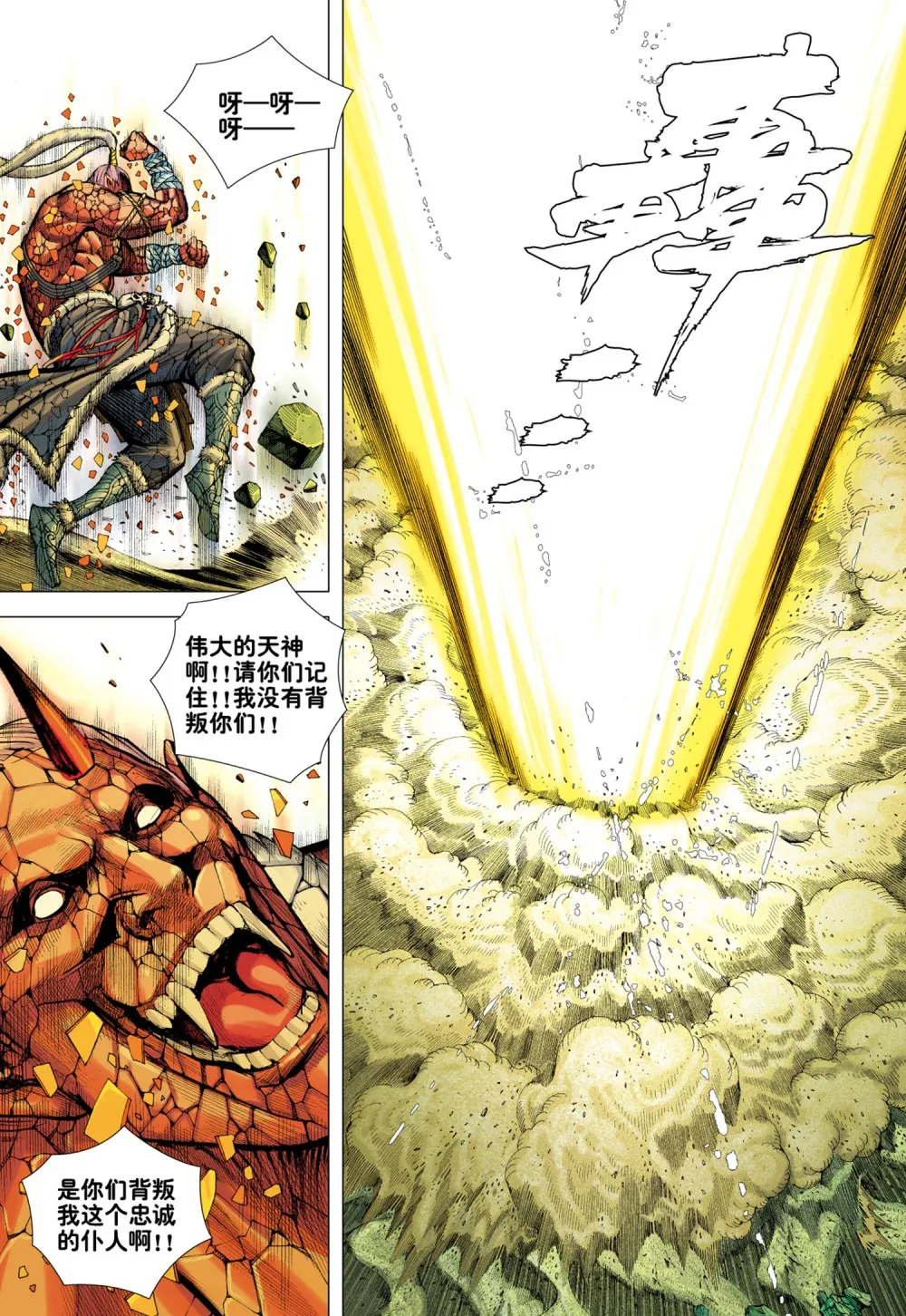 第25话 完美的堕落 第5页
