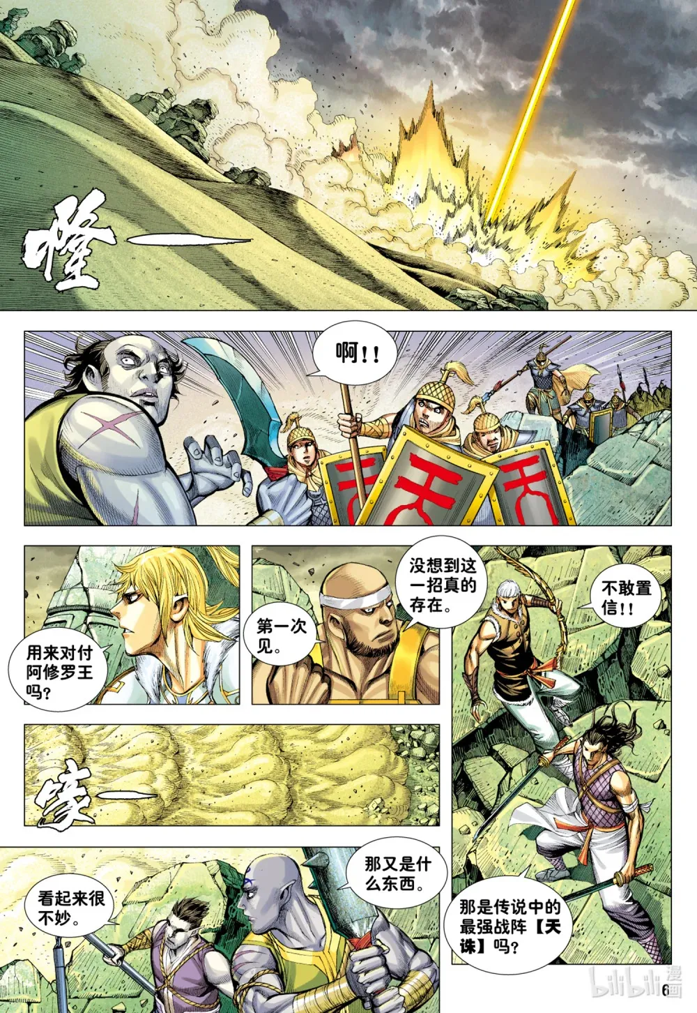 第25话 完美的堕落 第6页