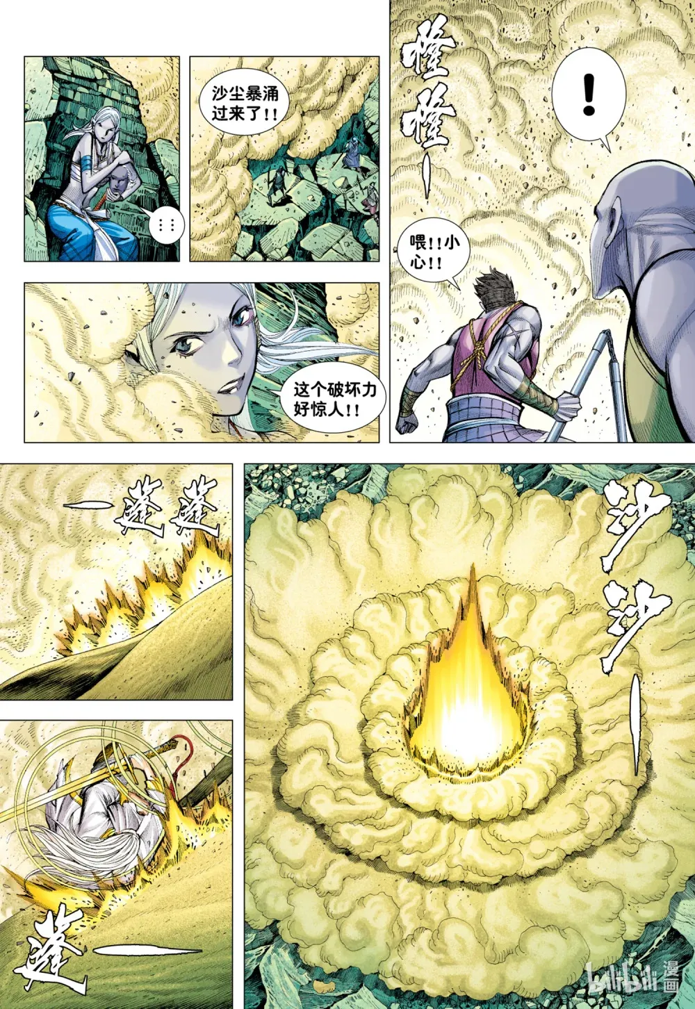 第25话 完美的堕落 第7页