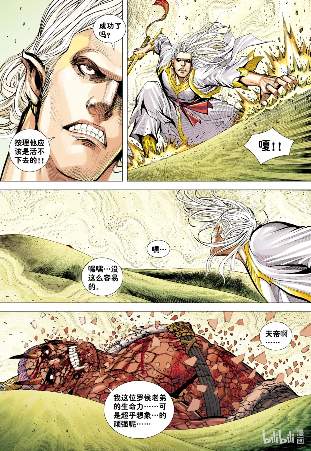 第25话 完美的堕落 第8页