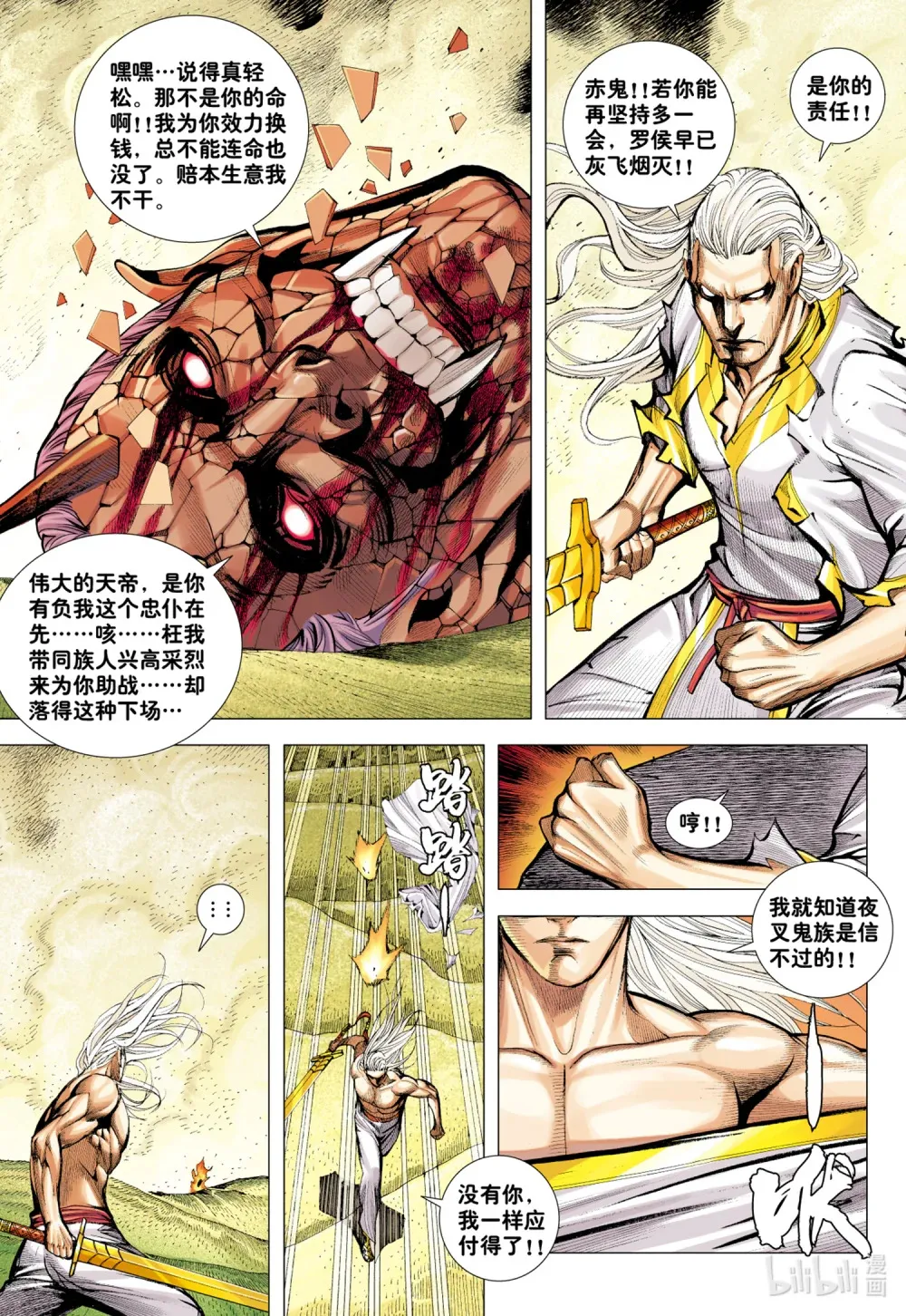 第25话 完美的堕落 第9页