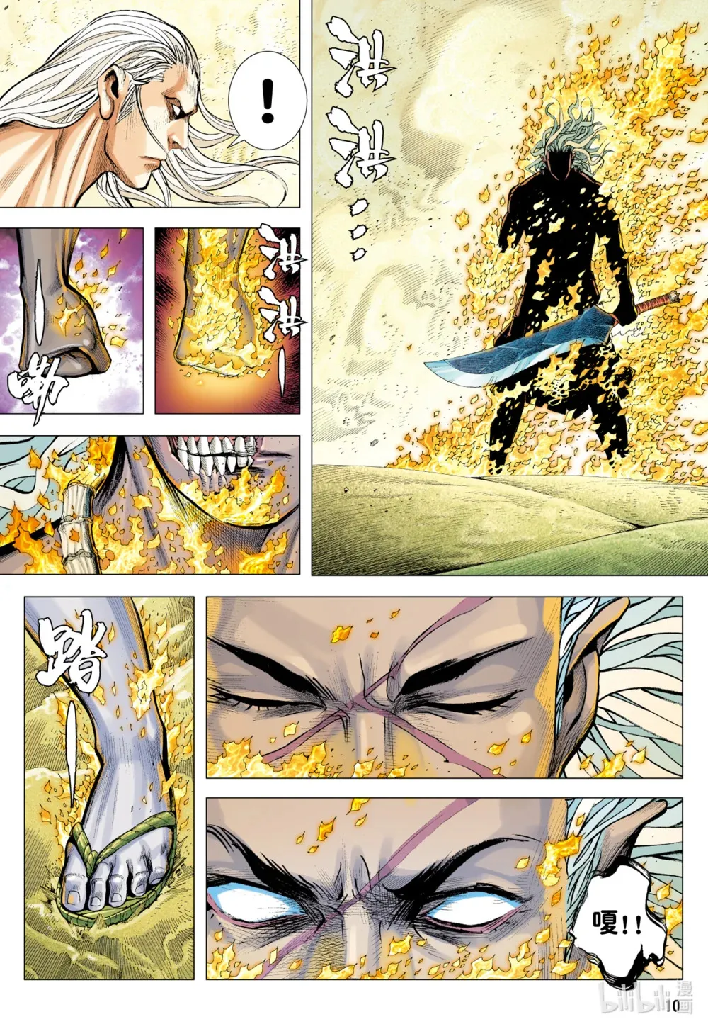 第25话 完美的堕落 第10页