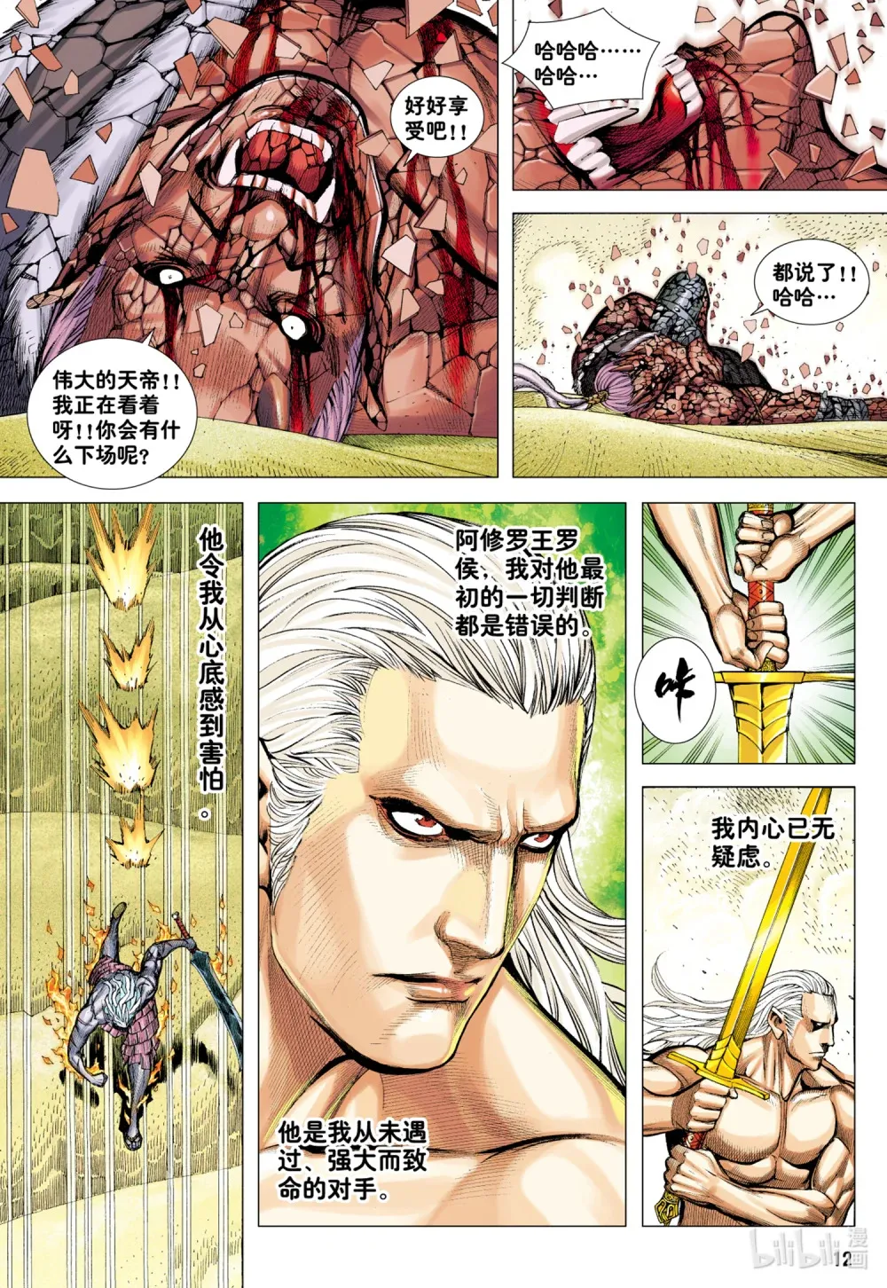 第25话 完美的堕落 第12页