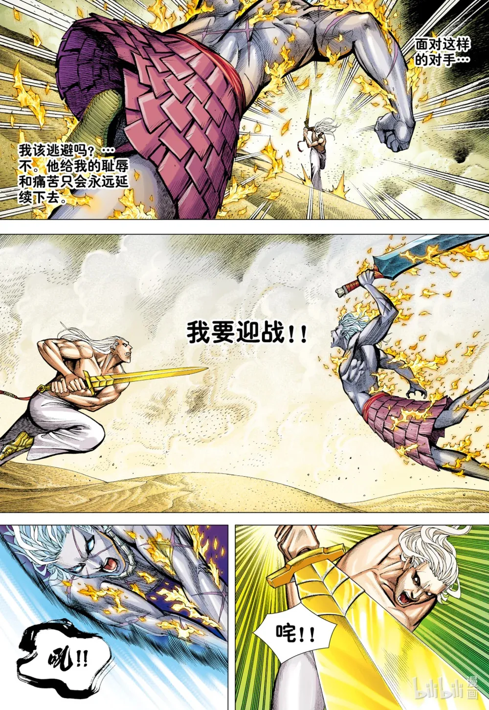 第25话 完美的堕落 第13页
