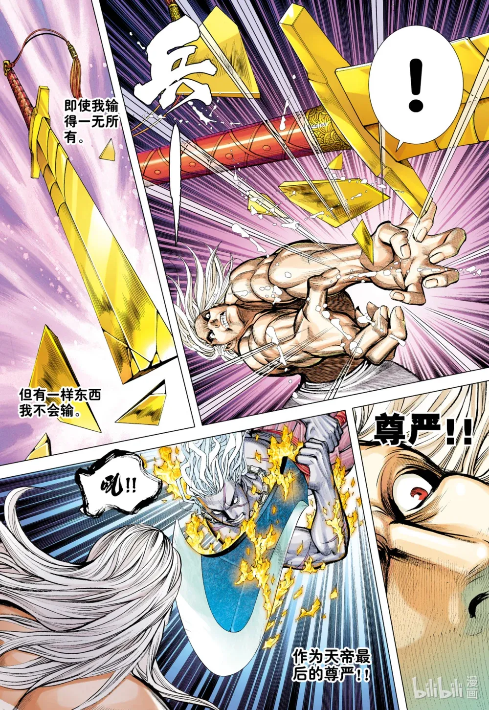第25话 完美的堕落 第14页