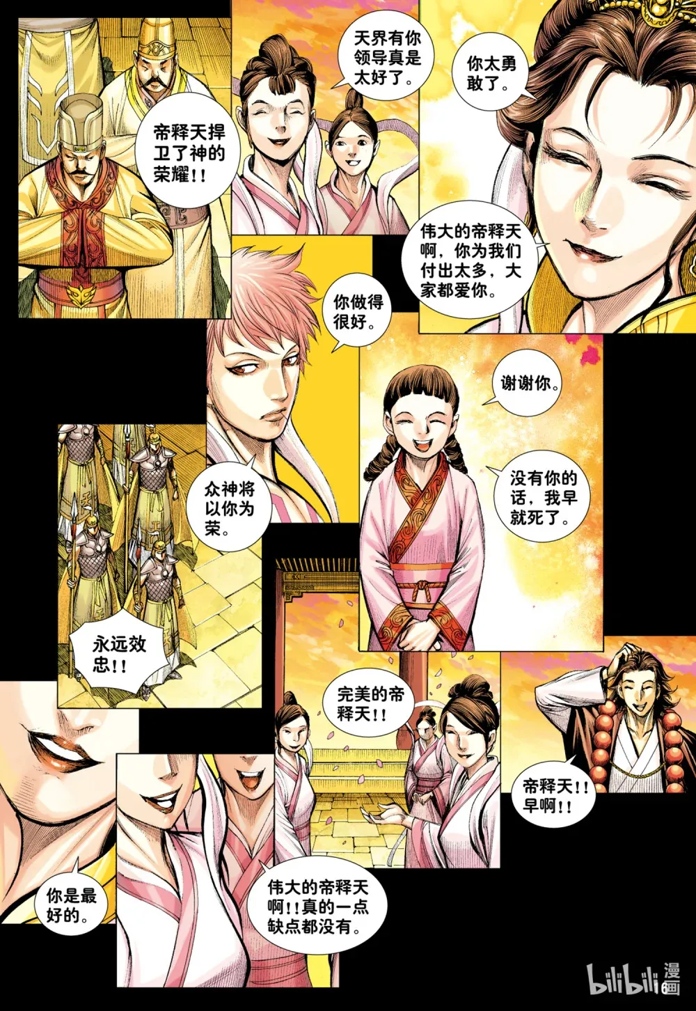 第25话 完美的堕落 第16页