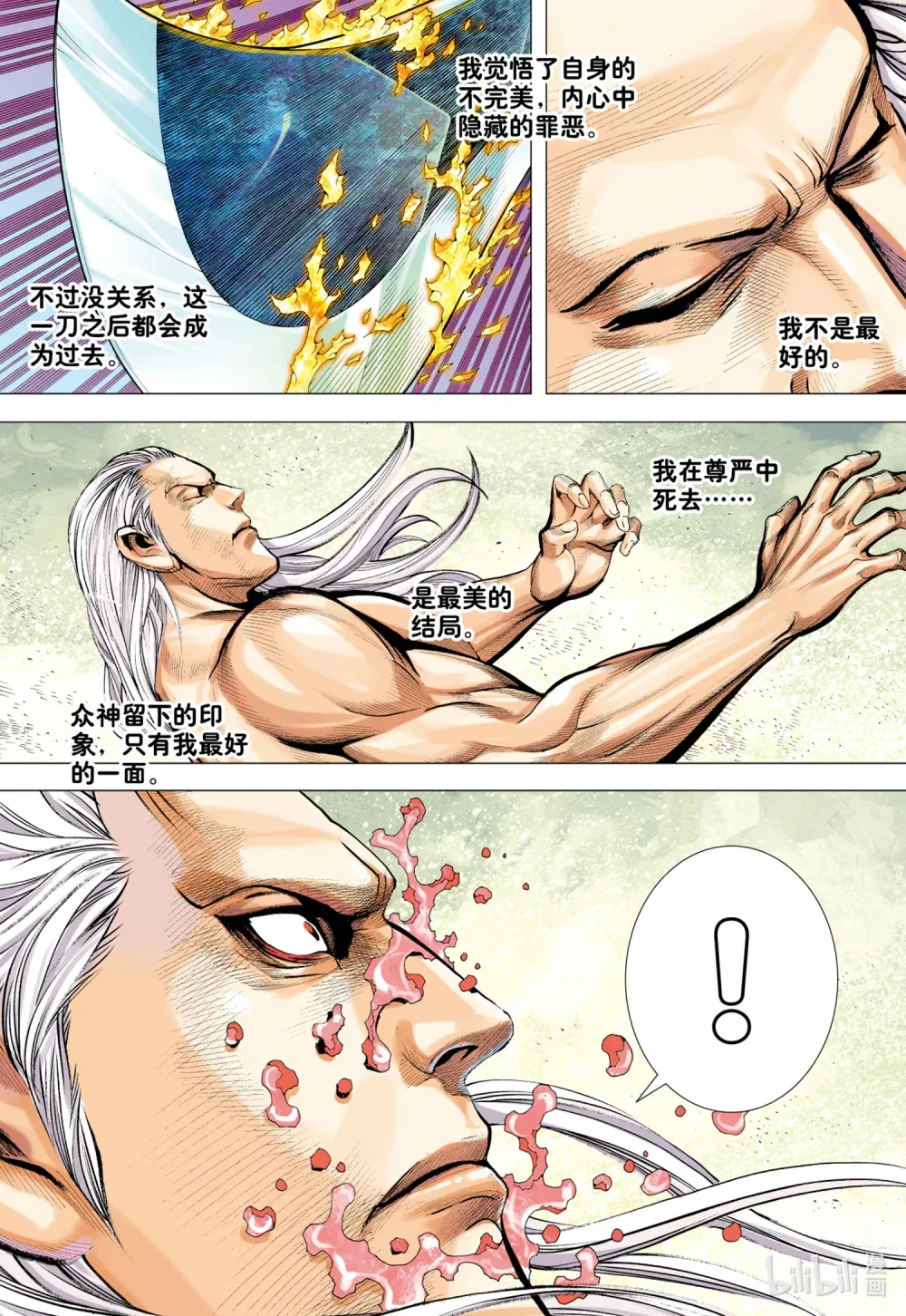 第25话 完美的堕落 第17页