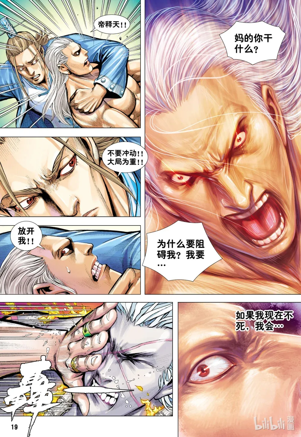 第25话 完美的堕落 第19页
