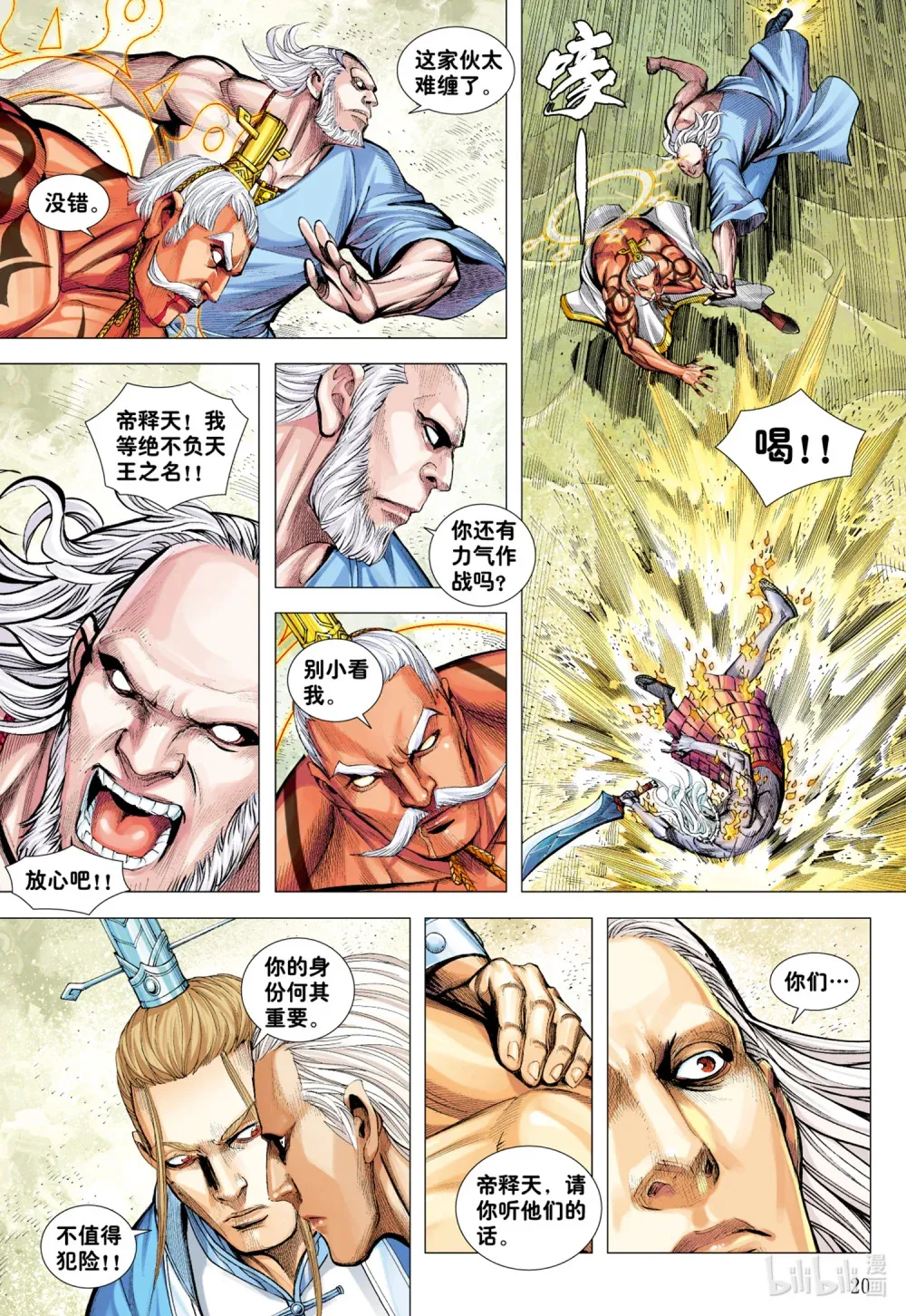 第25话 完美的堕落 第20页